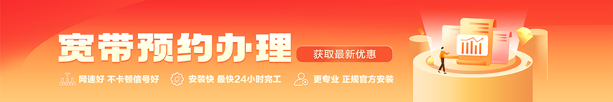 云霄宽带办理安装 云霄宽带在线办理入口